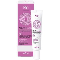 Сыворотка Bielita MEZOcomplex для лица и шеи 60+, 20 мл