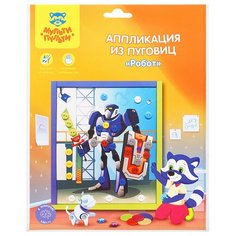 Мульти-Пульти Аппликация из пуговиц Робот (BC_29594)