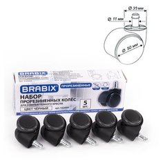 Колеса (ролики) BRABIX для кресла, прорезиненные, КОМПЛЕКТ 5 шт., шток d11 мм, черные, в коробе, 532009