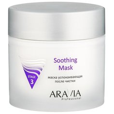 ARAVIA Professional Soothing Mask Маска успокаивающая после чистки, 300 мл
