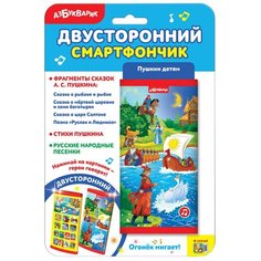 Развивающая игрушка Азбукварик Двусторонний смартфончик Пушкин детям, желтый/красный