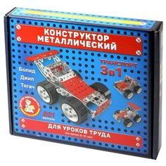 Конструктор Десятое королевство металлический для уроков труда 02215 3в1 Транспорт