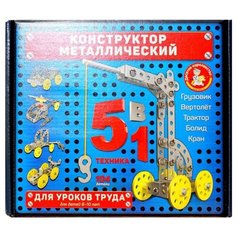 Конструктор Десятое королевство металлический для уроков труда 02221 5в1