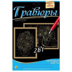 Гравюра Рыжий кот Букет пионов. Букет маков, 2 в 1 (Г-9742) золотистая основа