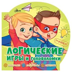 Риган Л. "Логические игры и головоломки" Аванта (АСТ)