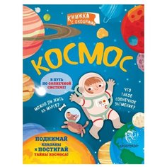 Космос Малыш