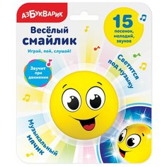 Развивающая игрушка Азбукварик Весёлый смайлик, желтый