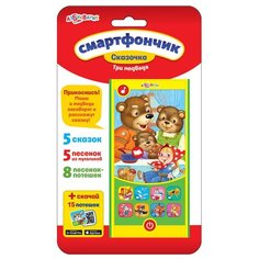 Интерактивная развивающая игрушка Азбукварик Смартфончик Сказочка. Три медведя, желтый/зеленый