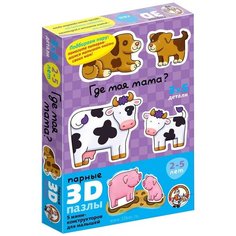 Набор пазлов Десятое королевство Парные 3D-пазлы Где моя мама (01402)