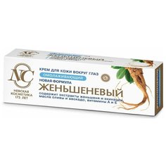 Невская Косметика Крем для кожи вокруг глаз "Женьшеневый", 25 мл