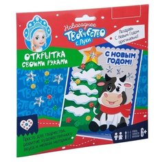 Набор для творчества BONDIBON. Открытка своими руками ( С Новым Годом!) с ЛУКИ