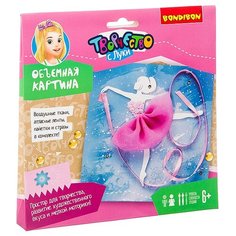 Набор для творчества BONDIBON. Объемная картина. Балерина