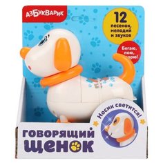 Музыкальная игрушка Азбукварик Говорящий щенок (250-3)