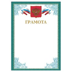 Грамота Brauberg А4, мелованный картон, зеленая рамка, бронза (128356)