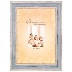 Фоторамка 21х30 3/8пл Мастер Рио