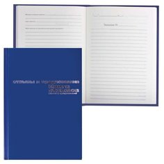 Книга отзывов, жалоб и предложений, 96 л., бумвинил, фольга, А5 (140х200 мм), Альт, 7-96-945
