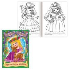 Книжка-раскраска А4, 8 л., HATBER, "Для маленьких принцесс", 8Р4, R24843