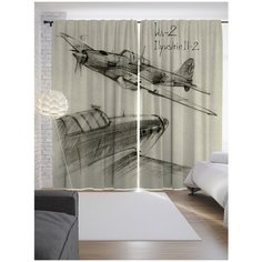 Портьеры JoyArty Ил штурмовик на ленте 265 см (p-15621)