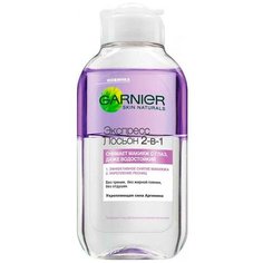 GARNIER экспресс лосьон для снятия макияжа с глаз 2 в 1, 125 мл