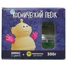 Кинетический песок Космический песок МИКС-набор 2 цвета с формочкой KP015SG, 0.3 кг