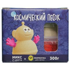 Кинетический песок Космический песок МИКС-набор 2 цвета с формочкой KP015SR, 0.3 кг