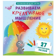 Настольная игра Робинс Карточки-пазлы. Развиваем креативное мышление