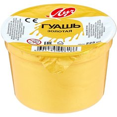 Луч гуашь Классика, 225 мл золотой