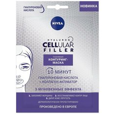Nivea Cellular filler тканевая контуринг-маска, 28 г