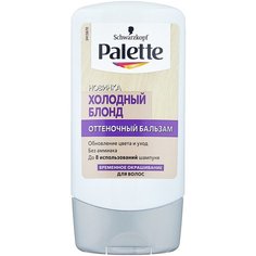 Palette оттеночный бальзам для волос Холодный блонд, 150 мл