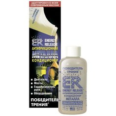 Energy release Антифрикционный кондиционер металла 0.148 л