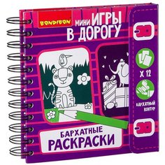 BONDIBON Бархатные раскраски. Игры в дорогу (ВВ2182)