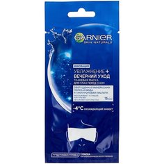 GARNIER Тканевая маска для глаз "Увлажнение + вечерний уход", 6 г