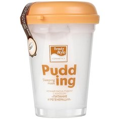 Beauty Style Ночная маска-пудинг с кокосом, 100 г