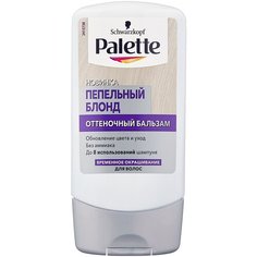 Palette оттеночный бальзам для волос Пепельный блонд, 150 мл