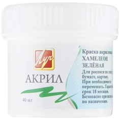 Луч Краска акриловая художественная, 40 мл хамелеон зеленая