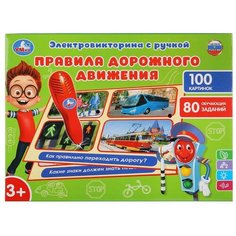 Настольная игра Умка Правила дорожного движения HT999-R