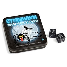 Настольная игра Десятое королевство Говорящие кубики Страшилки