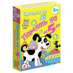 Настольная игра Дрофа-Медиа Суперигра. Память на "5"