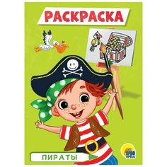 Проф-Пресс Раскраска. Пираты.