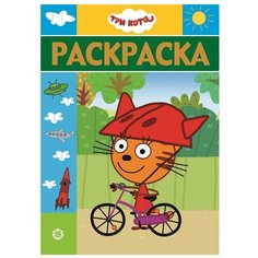 ЛЕВ Раскраска люкс. № 1904. Три Кота