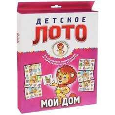 Настольная игра Улыбка Мой дом Играем с Левиком! Лото