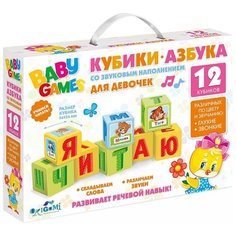 Кубики Origami Baby games Кубики-азбука для девочек 05244