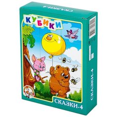 Кубики-пазлы Десятое королевство Сказки-4 00690