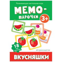 Настольная игра Стрекоза Мемо-парочки Вкусняшки