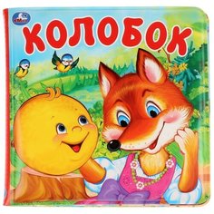 Игрушка для ванной Умка Колобок разноцветный