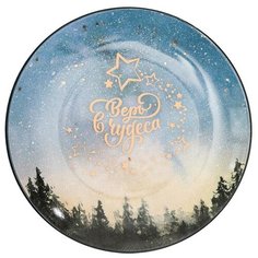 Дорого внимание Тарелка обеденная Верь в чудеса 20,5 см синий