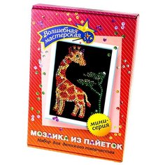 Волшебная Мастерская Мозаика из пайеток "Жираф" М019