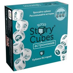 Настольная игра Rorys Story Cubes Кубики историй - Астрономия RSC31