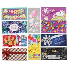 Конверт для денег Дарите счастье Лучшее поздравление (4852394), 10 шт.