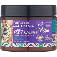 Суфле для тела Planeta Organica Organic Macadamia, 300 мл